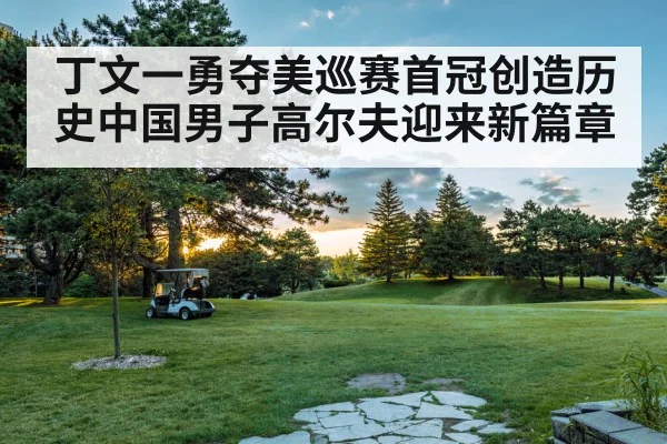 golf course sunset
