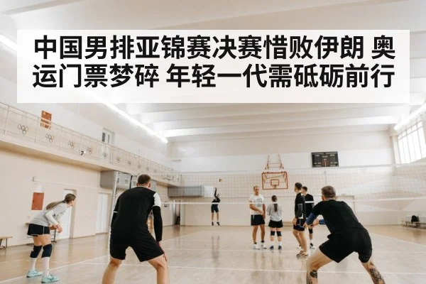 volleyball serve receive
