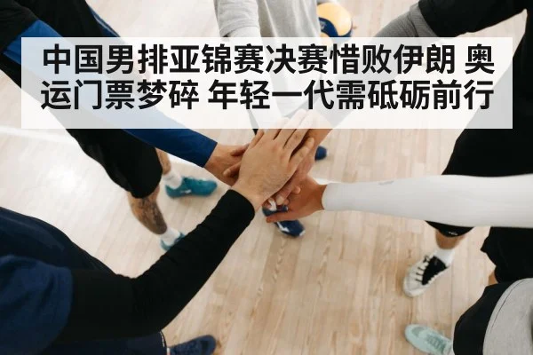 volleyball teamwork