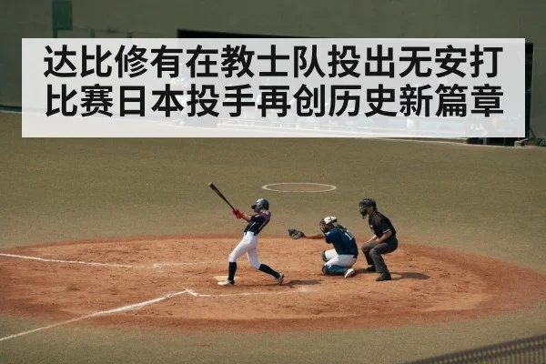 japanese baseball player