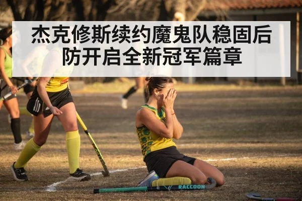 hockey team celebration